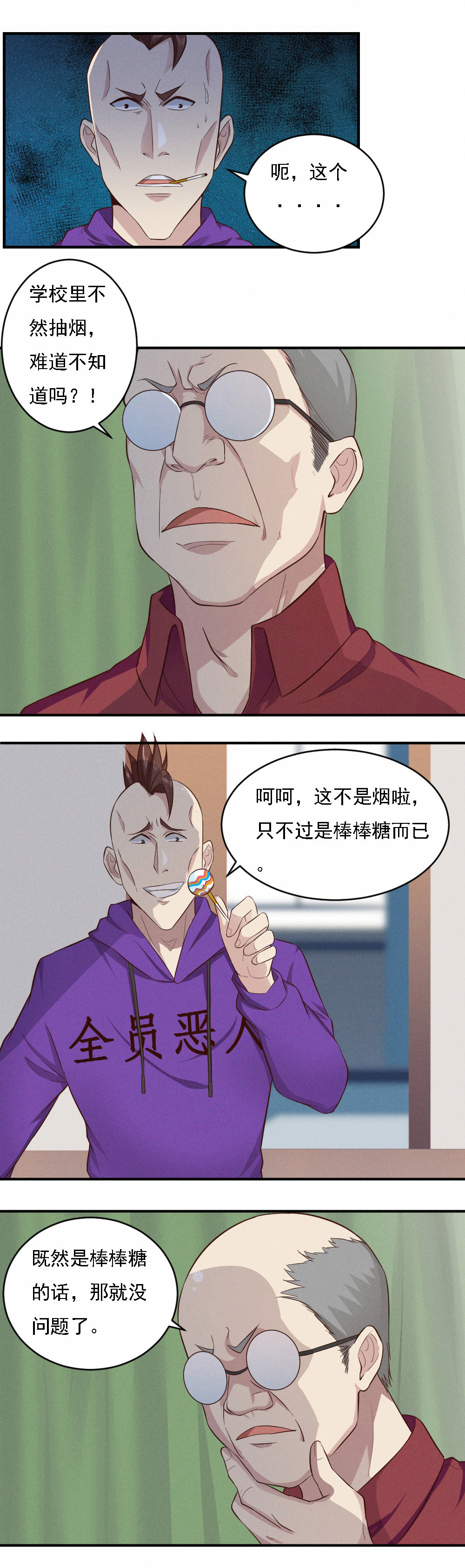 第9话  教导主任！！？？-第9话