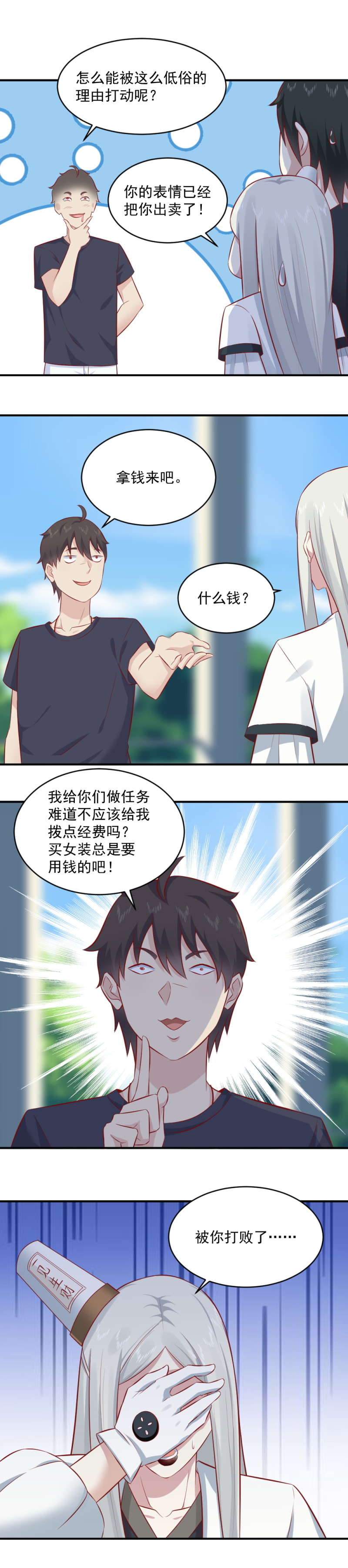 第83话 男扮女装去捉鬼-第49话