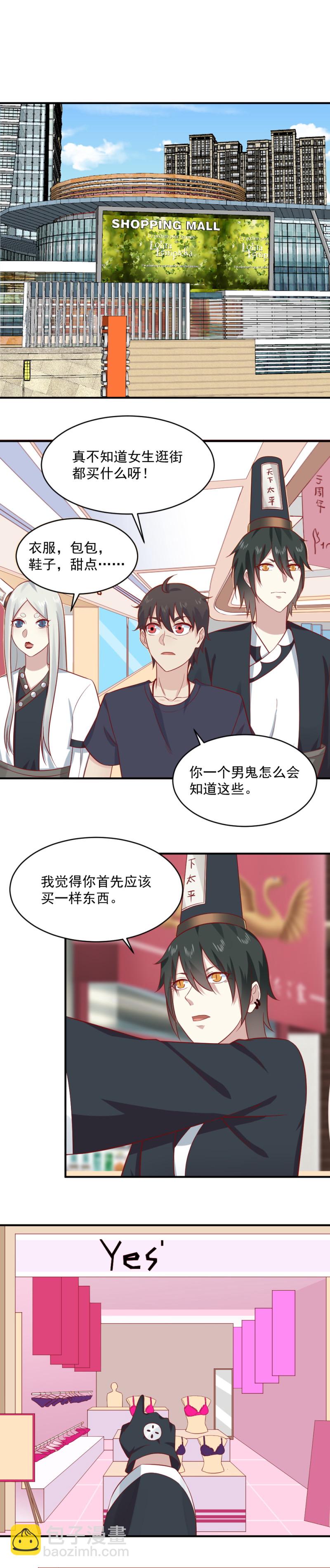 我的鄰居不是人 - 第83話 男扮女裝去捉鬼 - 3