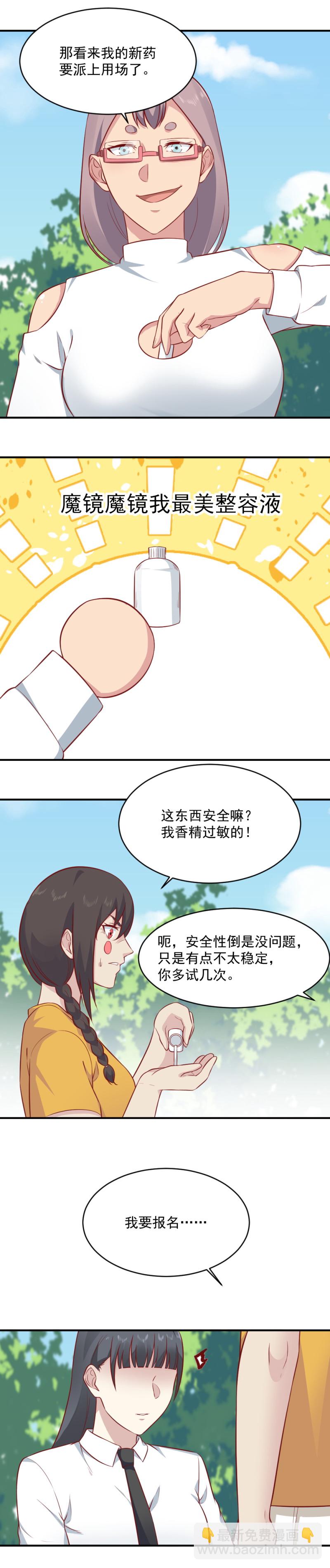 第85话两人一组，亲密接触~-第51话