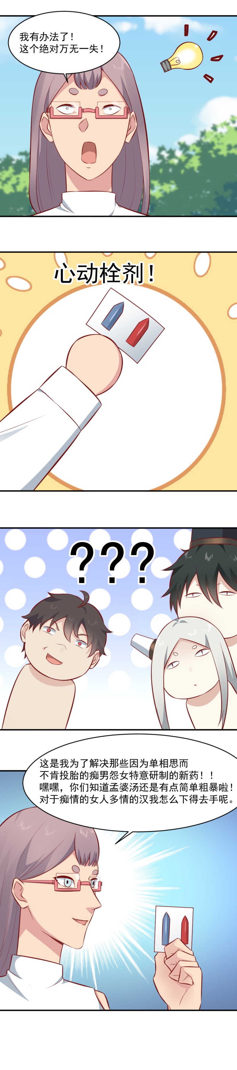 第85话两人一组，亲密接触~-第51话