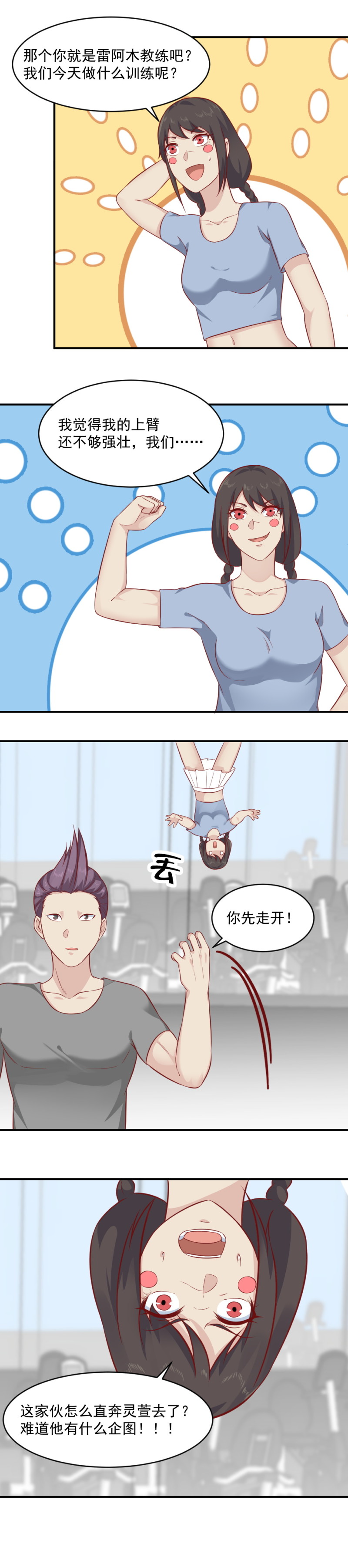 第87话 你真的好可爱呀-第53话