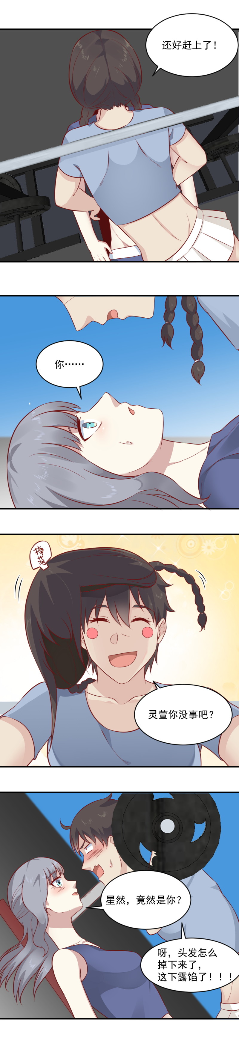 第87话 你真的好可爱呀-第53话