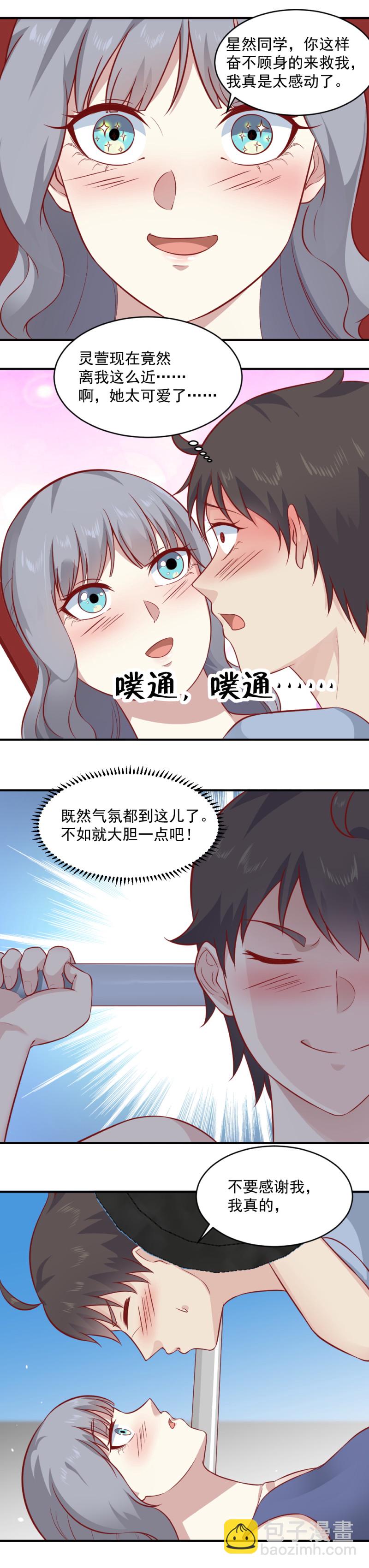 第87话 你真的好可爱呀-第53话