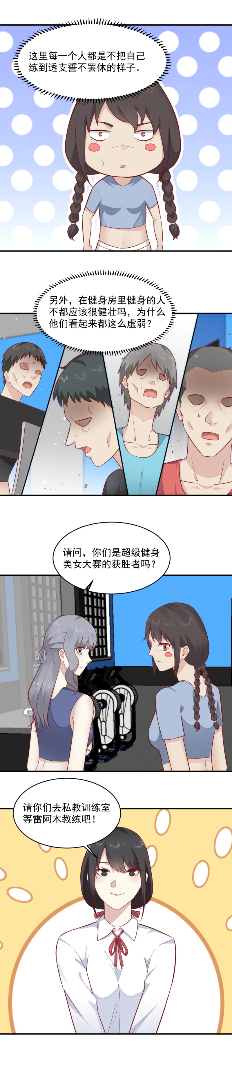 第87话 你真的好可爱呀-第53话