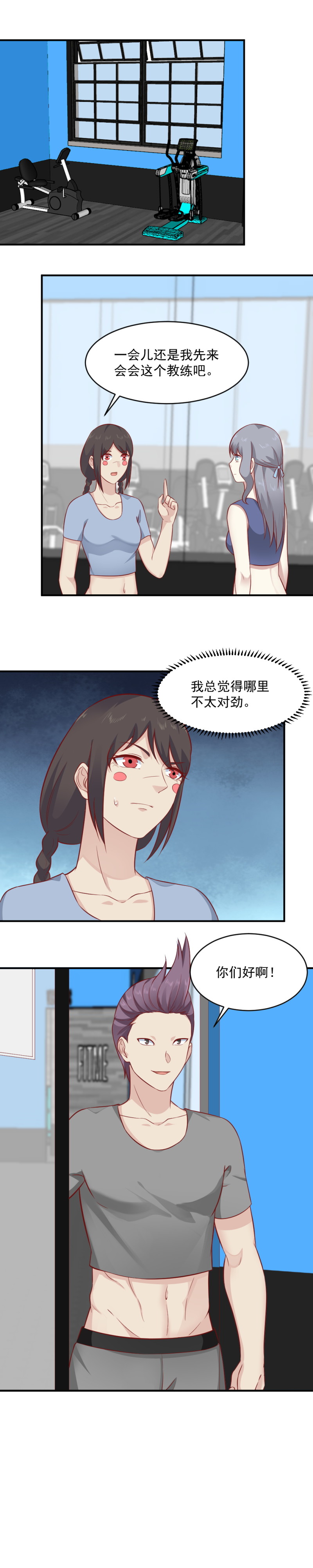 第87话 你真的好可爱呀-第53话