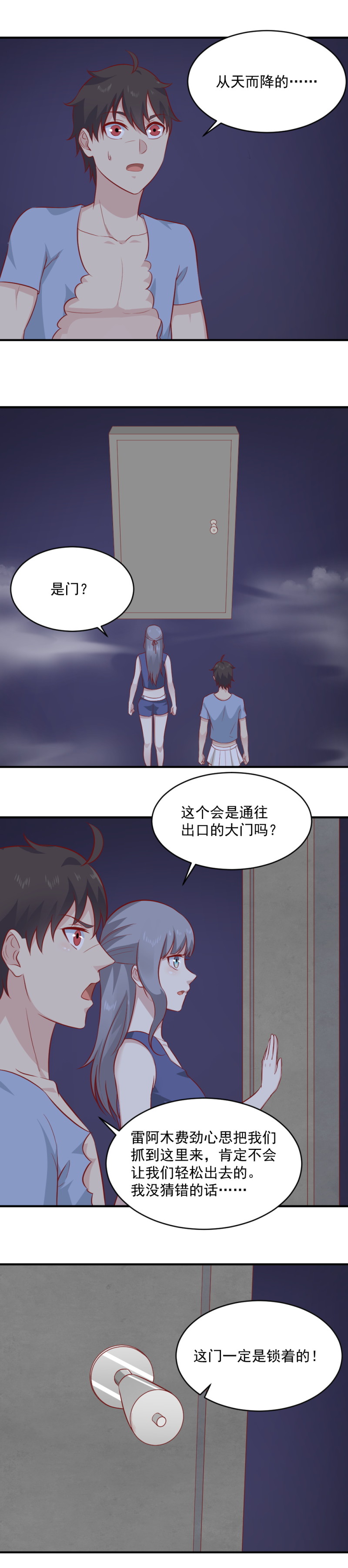 第89话 如何走出幻境？-第55话