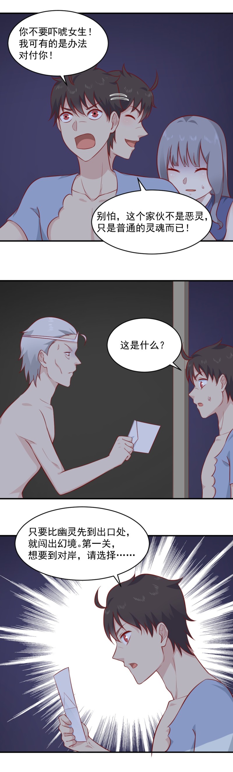 第89话 如何走出幻境？-第55话