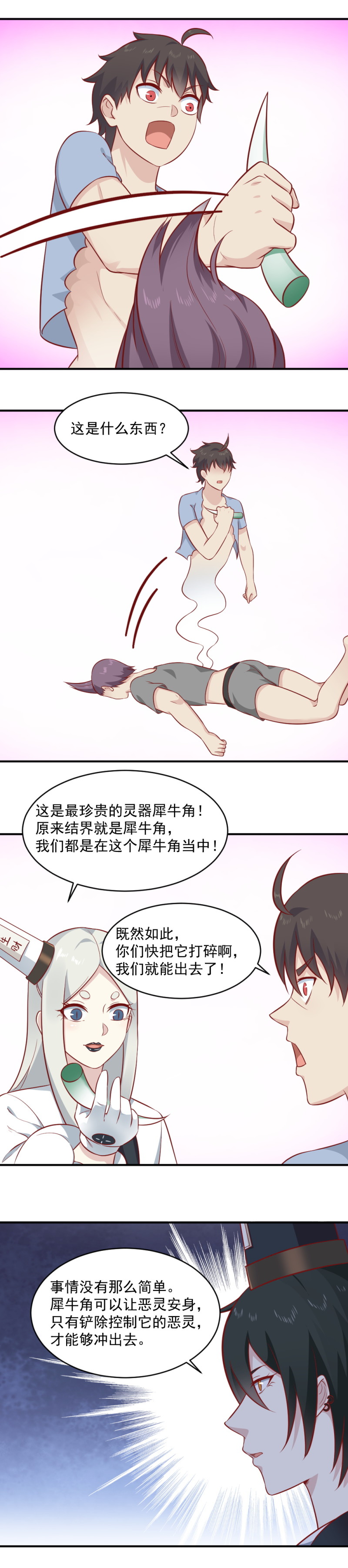 第91话 阿青的魂珠给我！-第57话