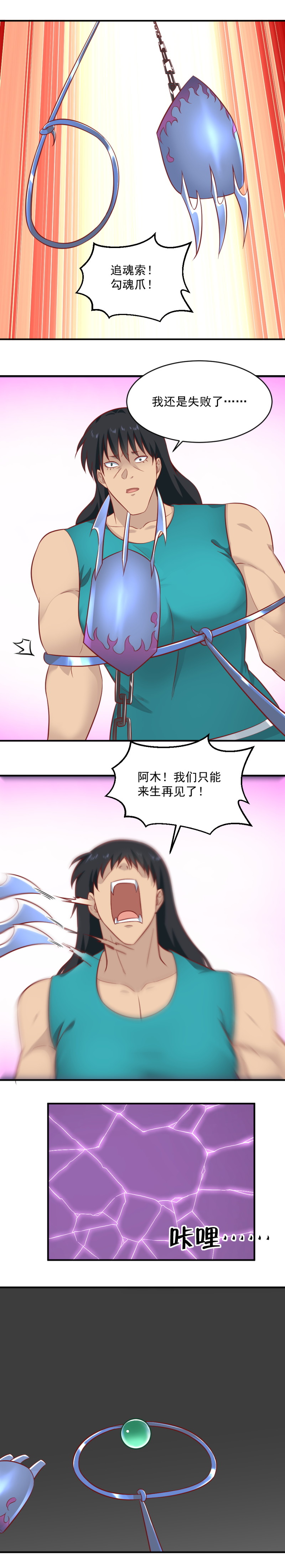 第91话 阿青的魂珠给我！-第57话