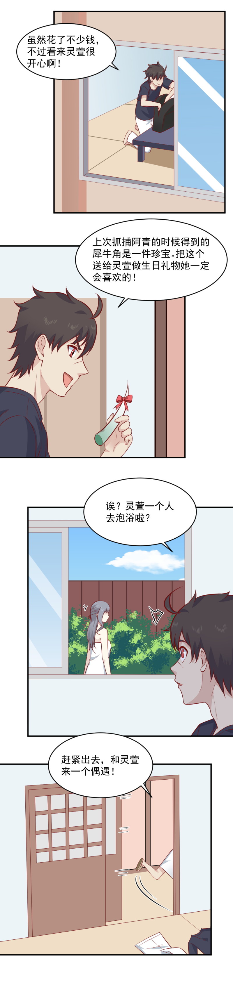 第95话 直男的礼物-第61话