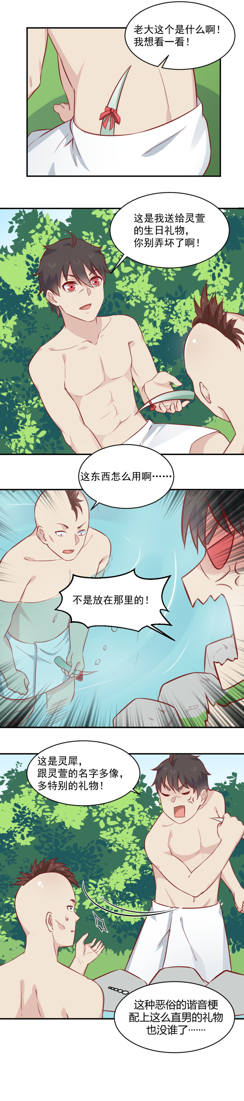 第95话 直男的礼物-第61话