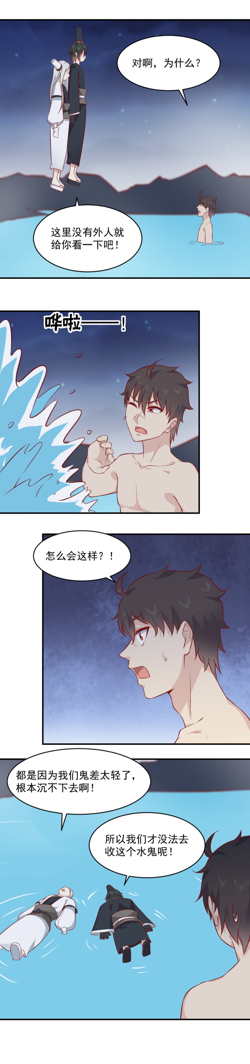 第97话 水鬼-第63话