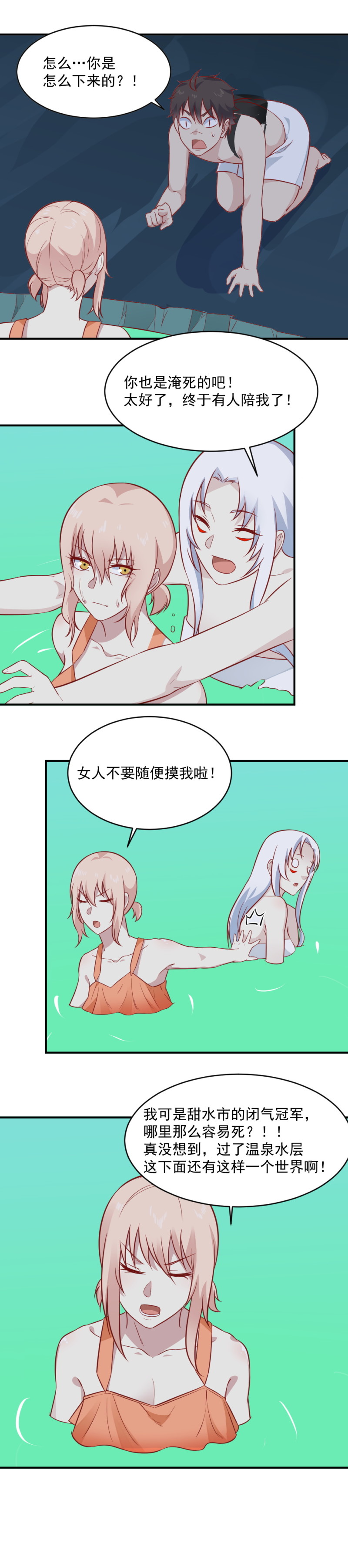 第99话 不可以吃蝙蝠！-第65话