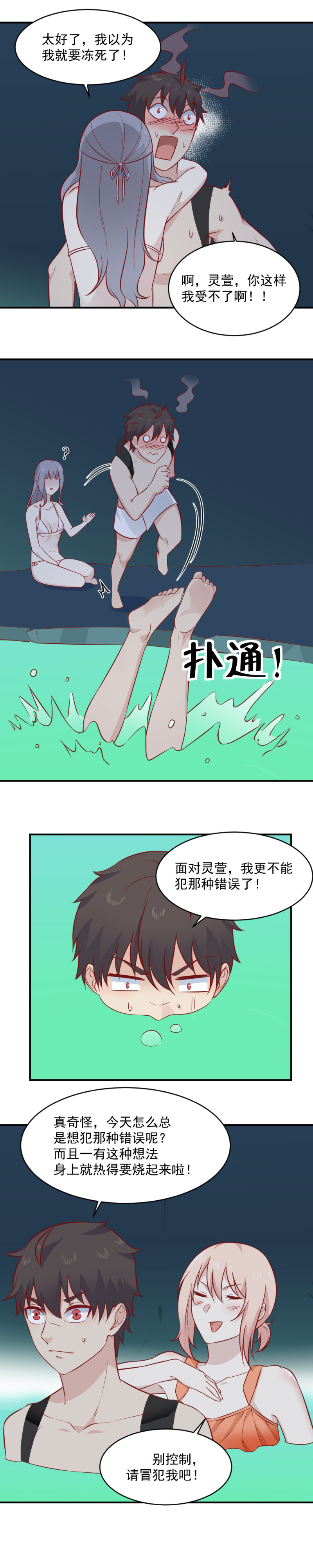 第99话 不可以吃蝙蝠！-第65话