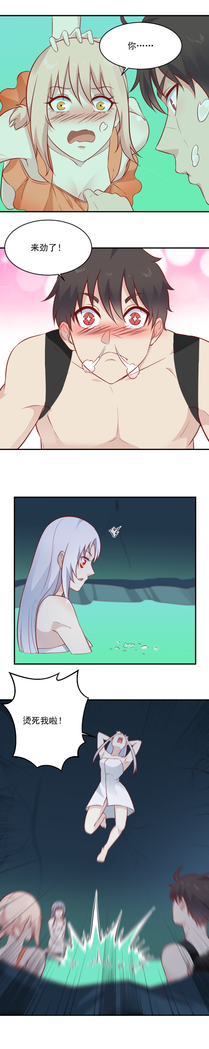 第99话 不可以吃蝙蝠！-第65话