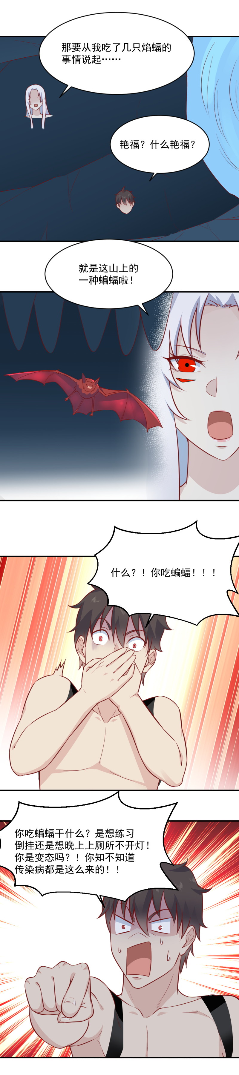 第99话 不可以吃蝙蝠！-第65话