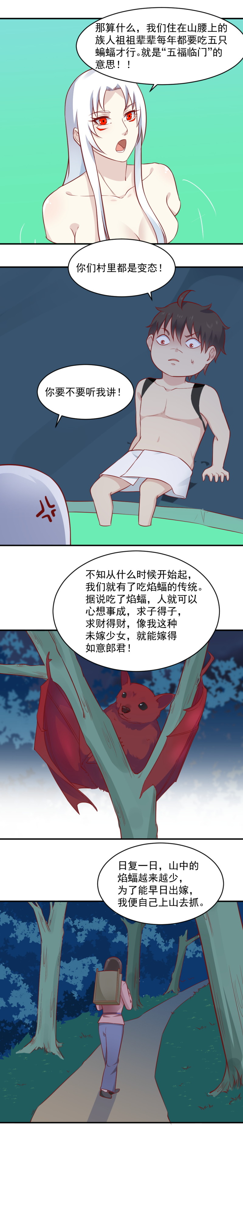 第99话 不可以吃蝙蝠！-第65话