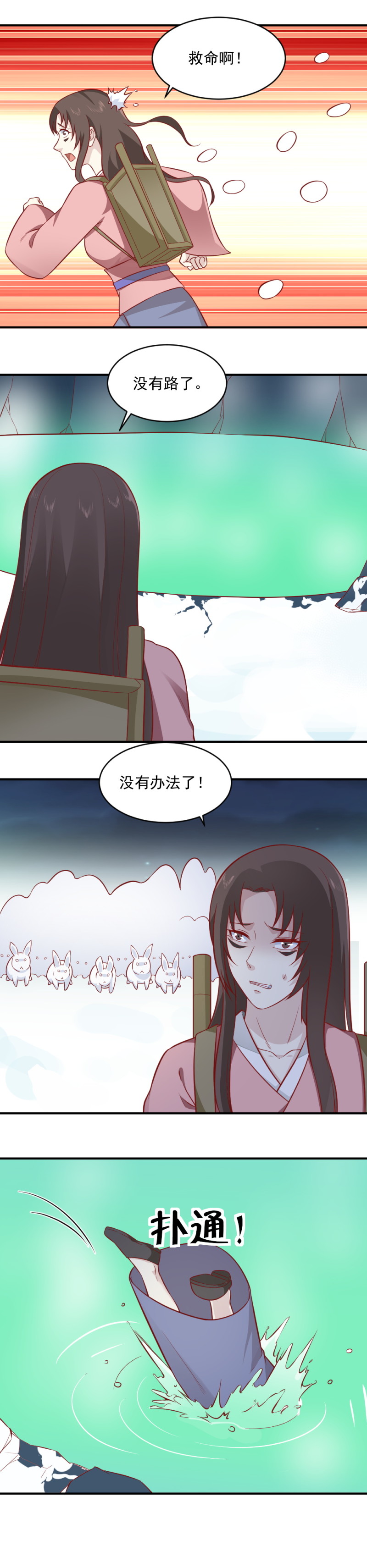 第99话 不可以吃蝙蝠！-第65话