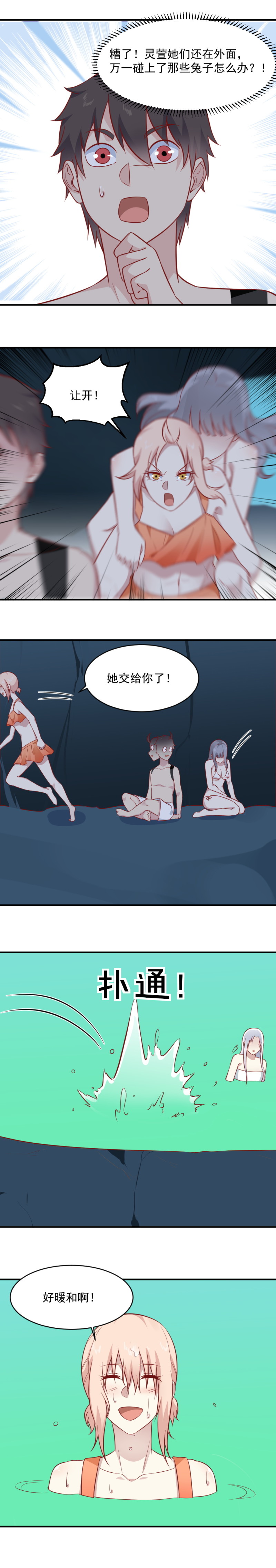 第99话 不可以吃蝙蝠！-第65话