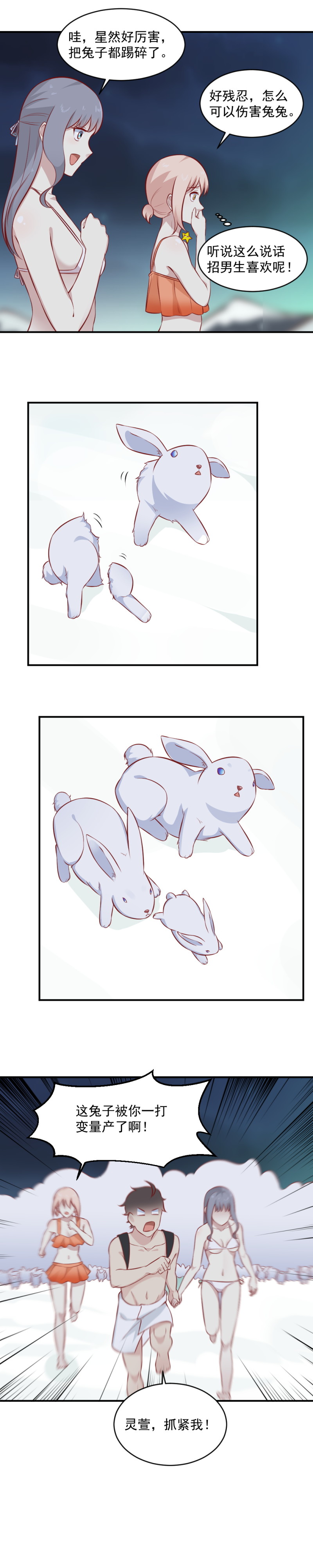 第101话 女神吻我了！！-第67话