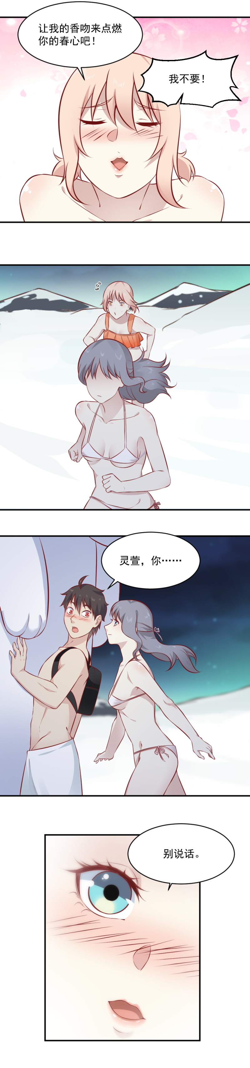 第101话 女神吻我了！！-第67话