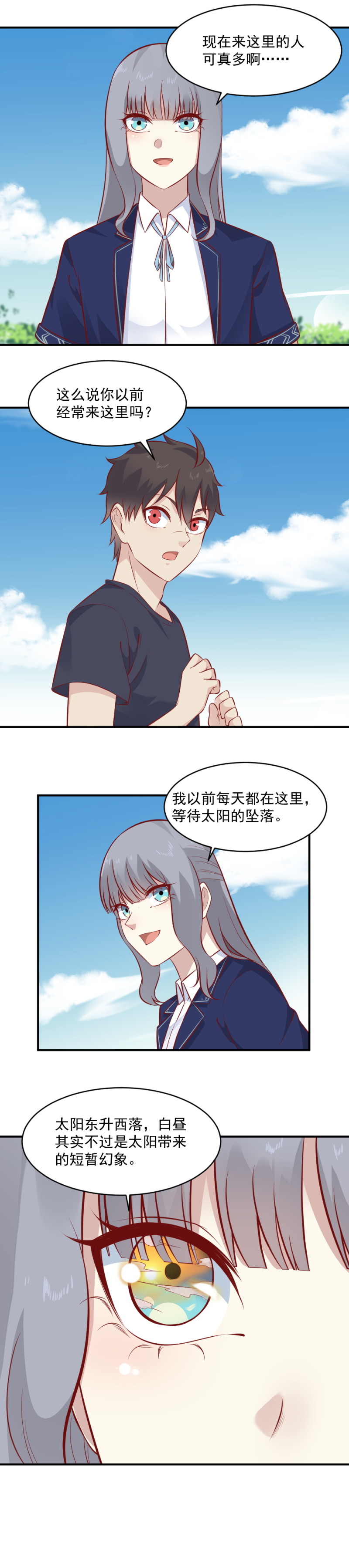 我的鄰居不是人 - 第103話 豬一樣的隊友 - 3