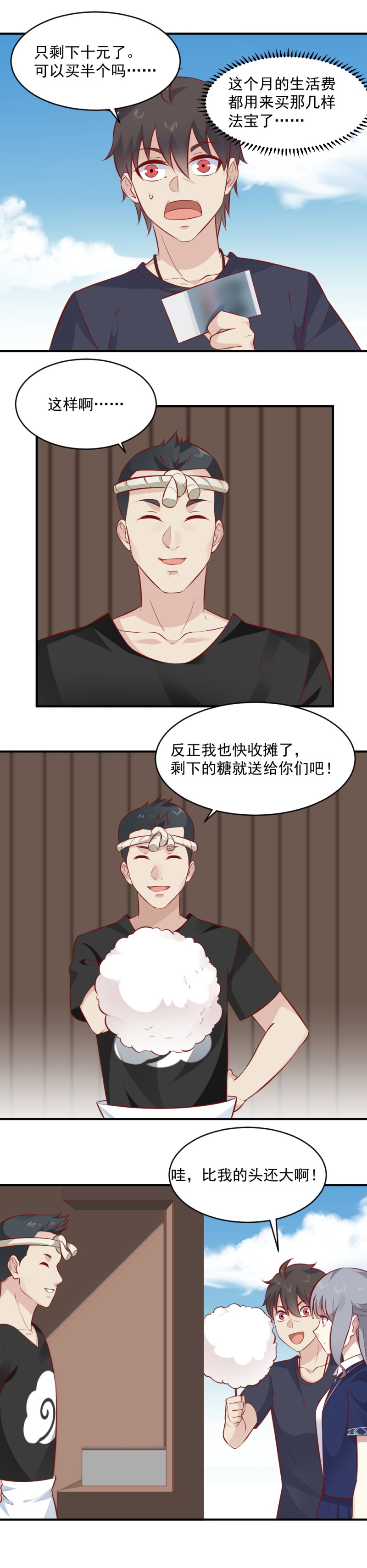 我的鄰居不是人 - 第103話 豬一樣的隊友 - 1