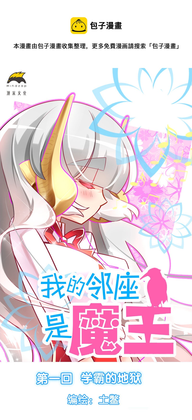 01 学霸的地狱-第1话