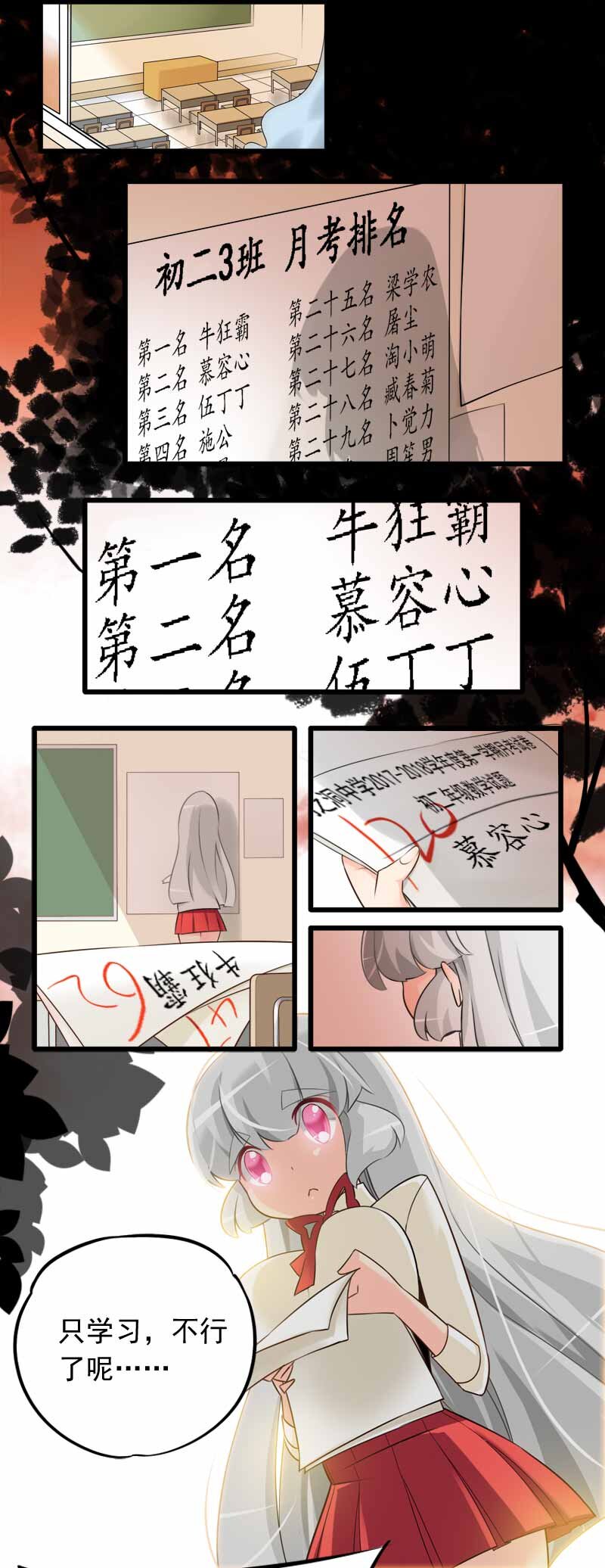 01 学霸的地狱-第1话