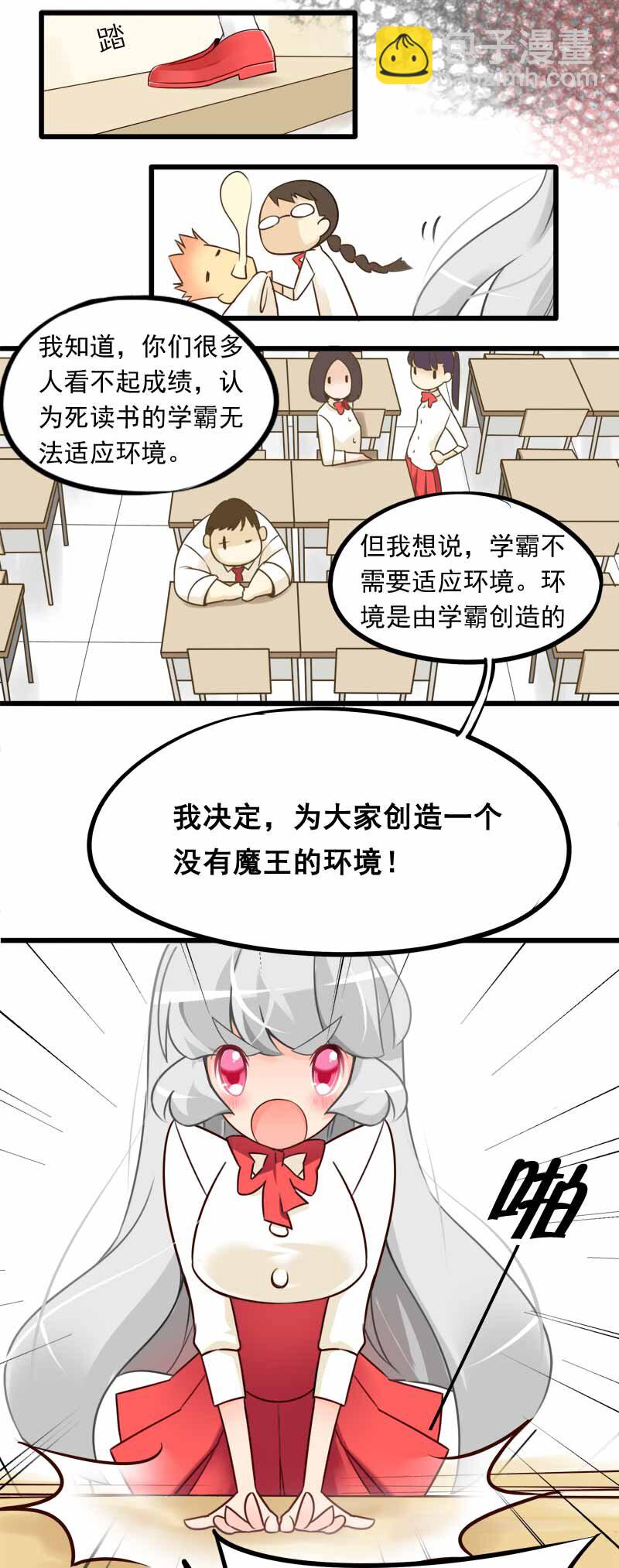 01 学霸的地狱-第1话