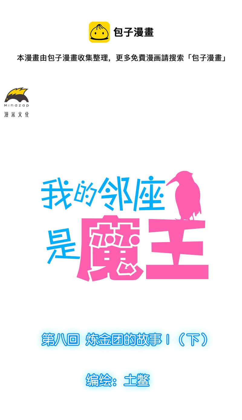 08 炼金团的故事（下）-第11话