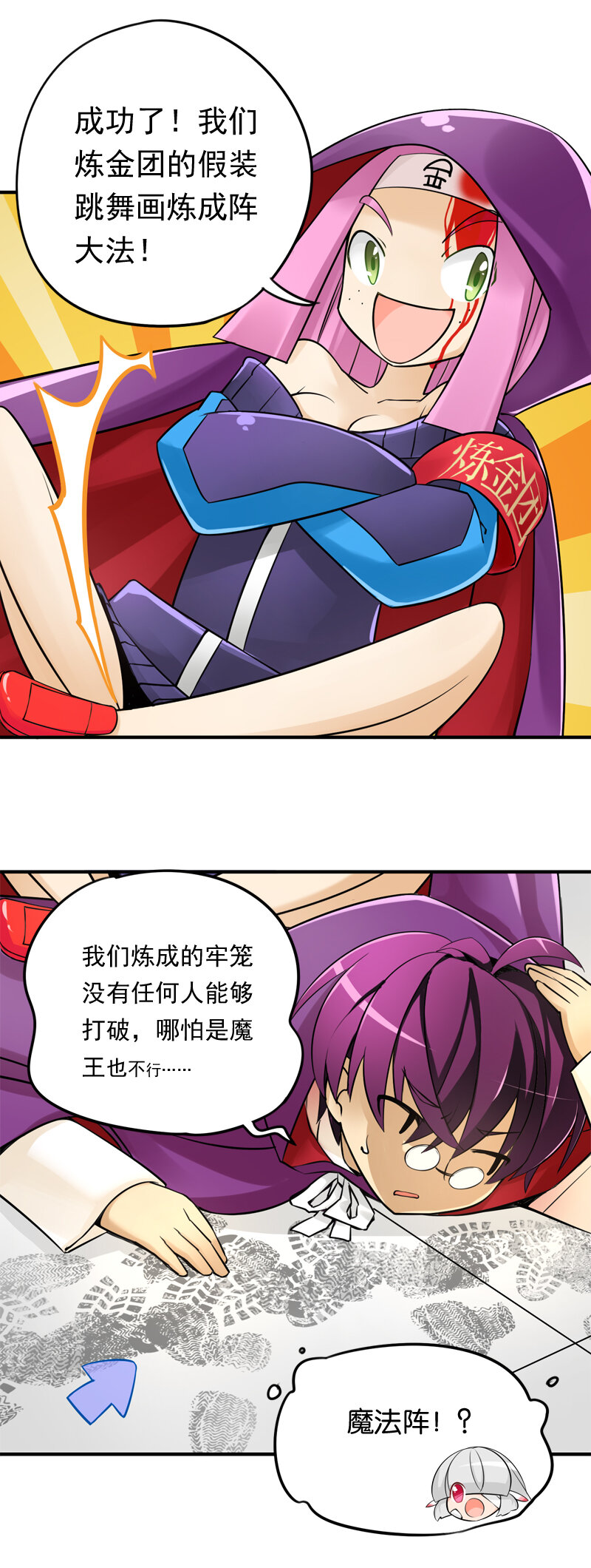 08 炼金团的故事（下）-第11话