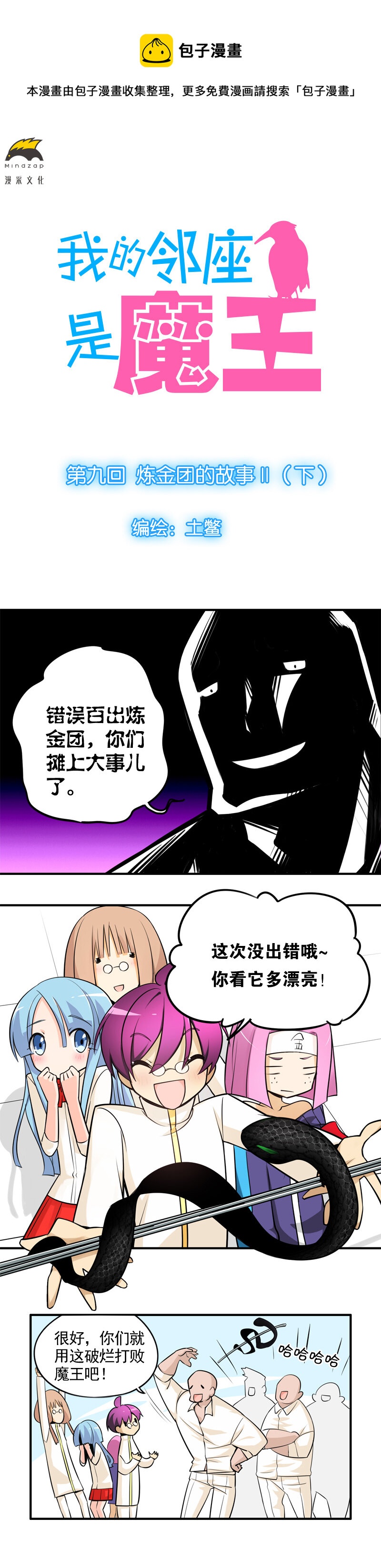 09 炼金团的故事2（下）-第13话