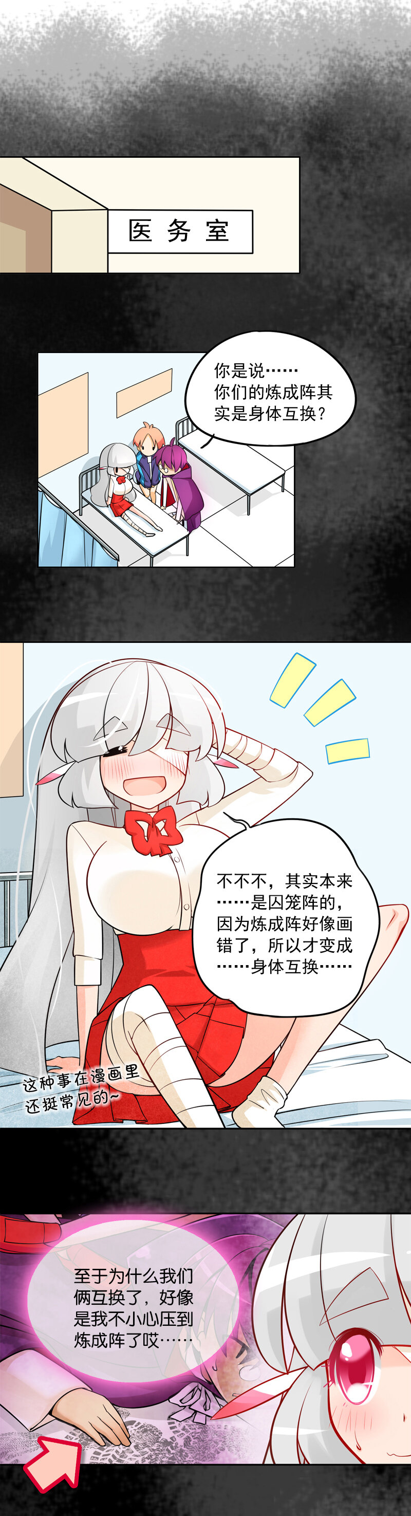 09 炼金团的故事2（下）-第13话