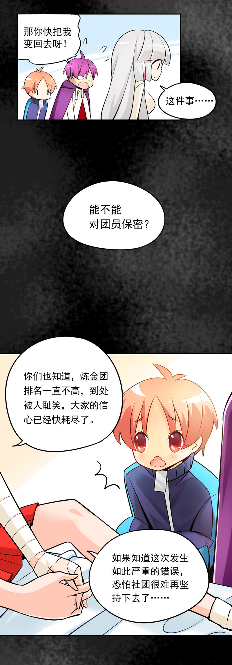 09 炼金团的故事2（下）-第13话