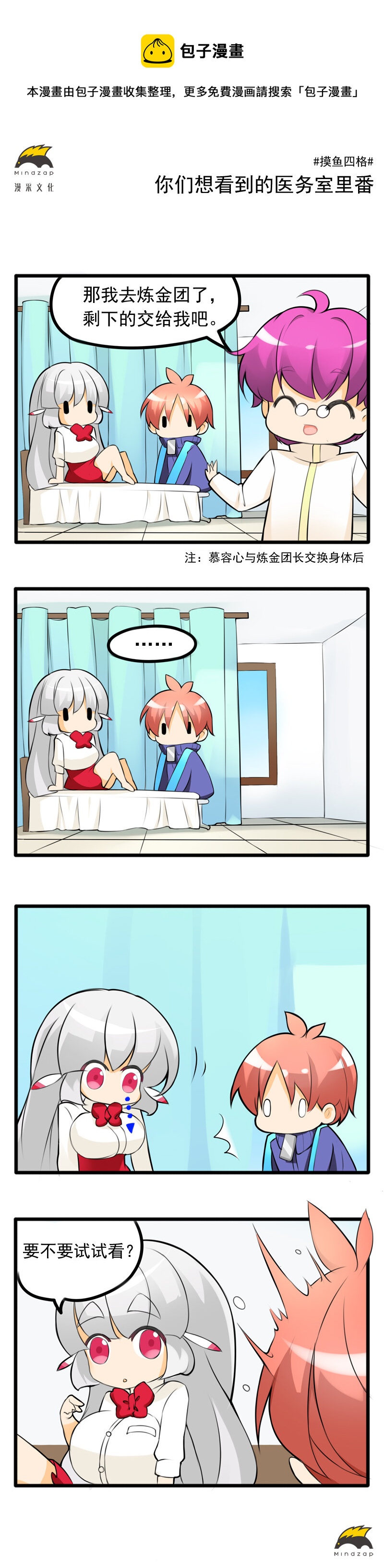 番外四格01-第15话