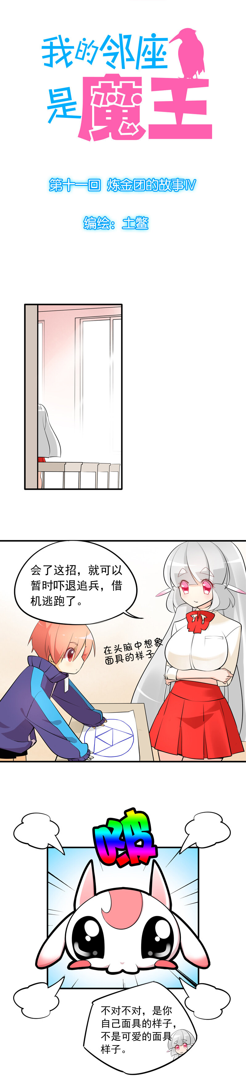 11 炼金团的故事4（上）＋四格02-第17话