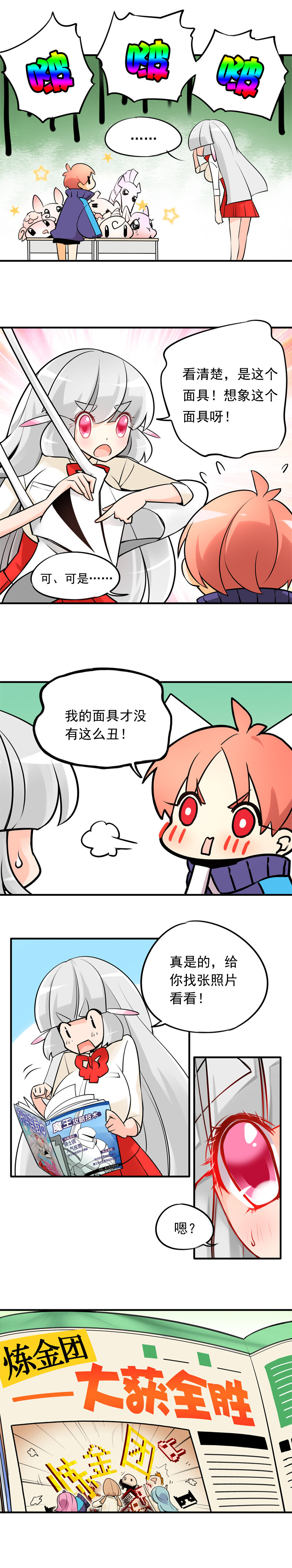 11 炼金团的故事4（上）＋四格02-第17话