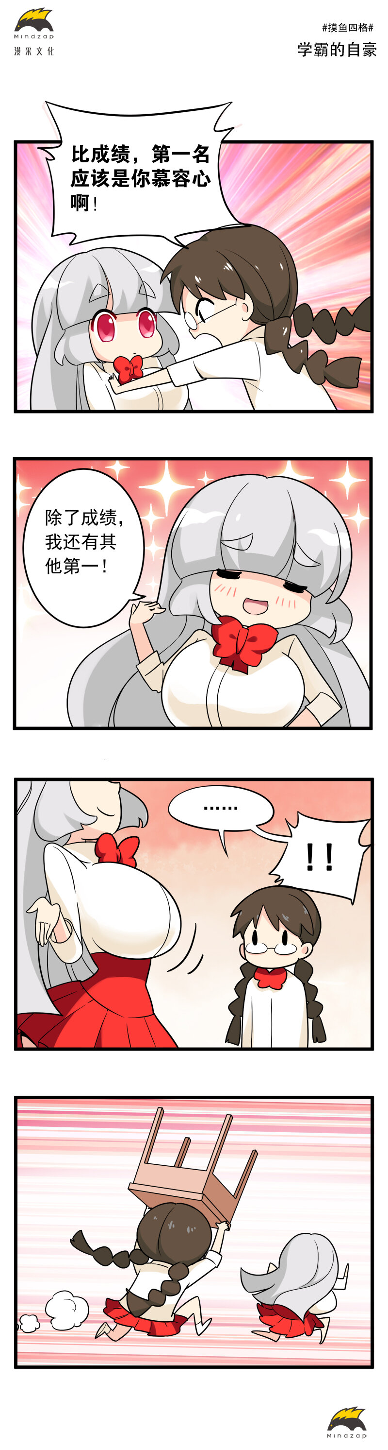 11 炼金团的故事4（上）＋四格02-第17话