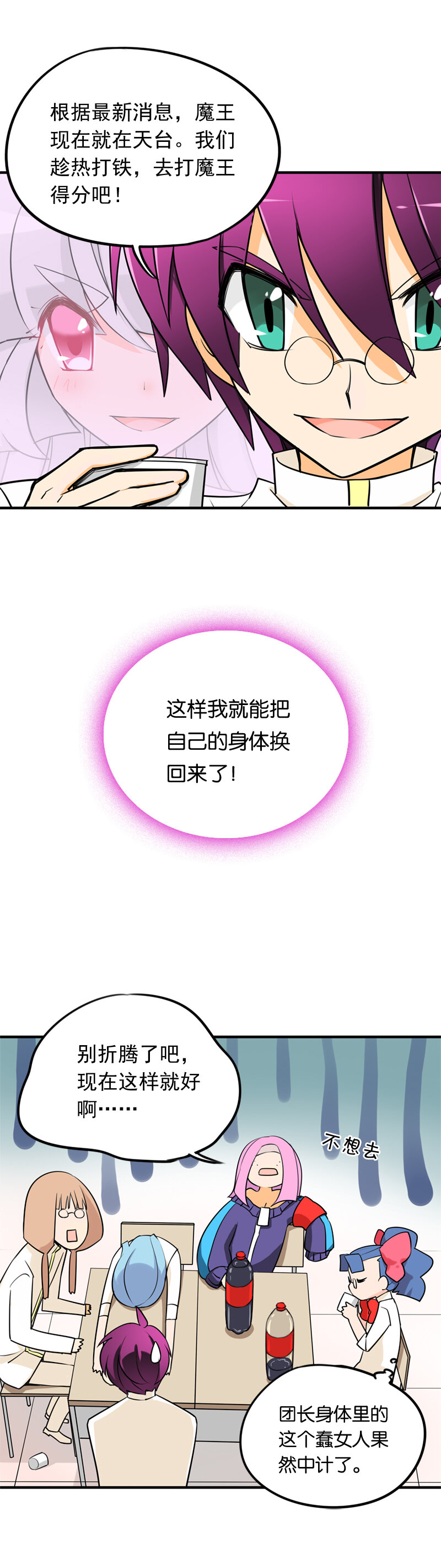 12 炼金团的故事5（上）＋四格04-第19话