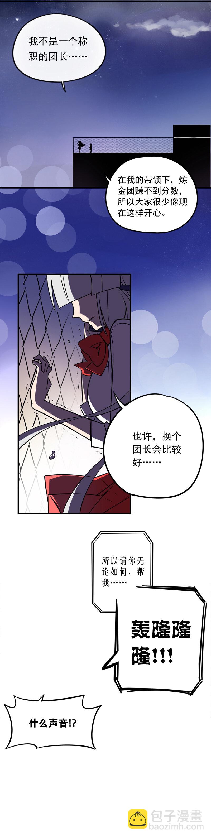 12 炼金团的故事5（上）＋四格04-第19话