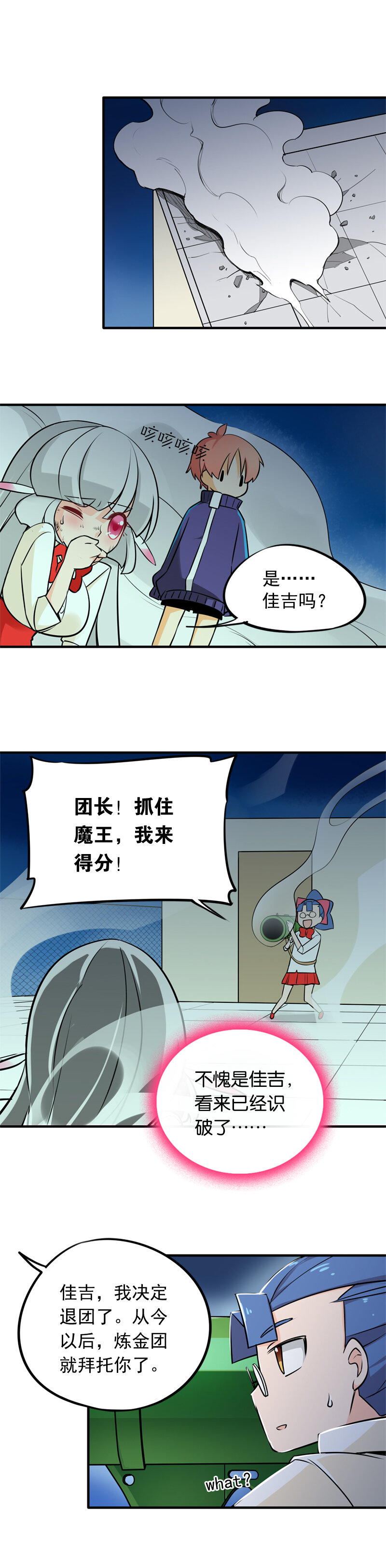 12 炼金团的故事5（上）＋四格04-第19话