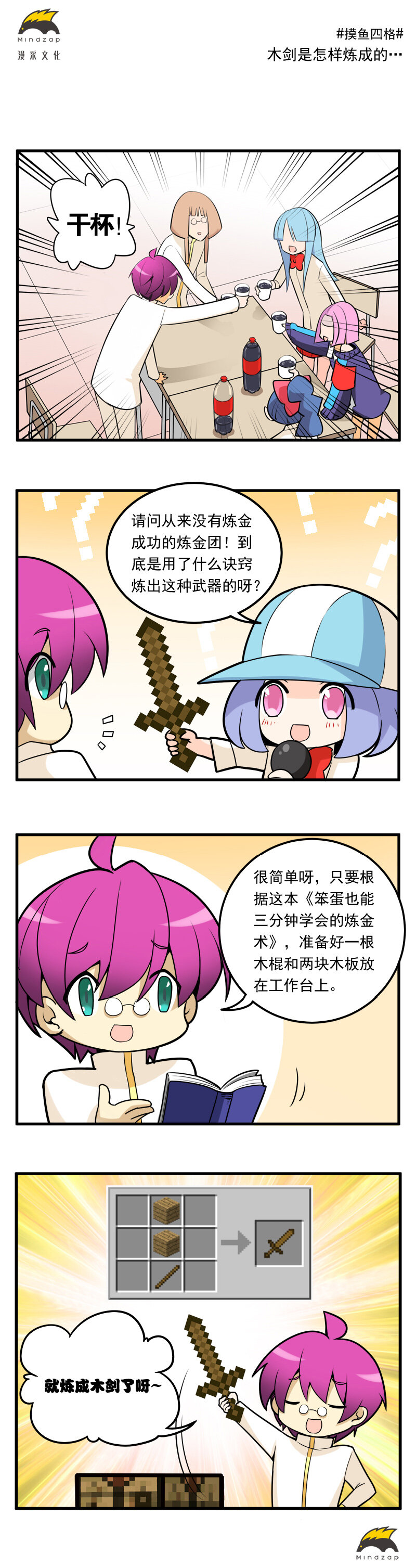 12 炼金团的故事5（上）＋四格04-第19话