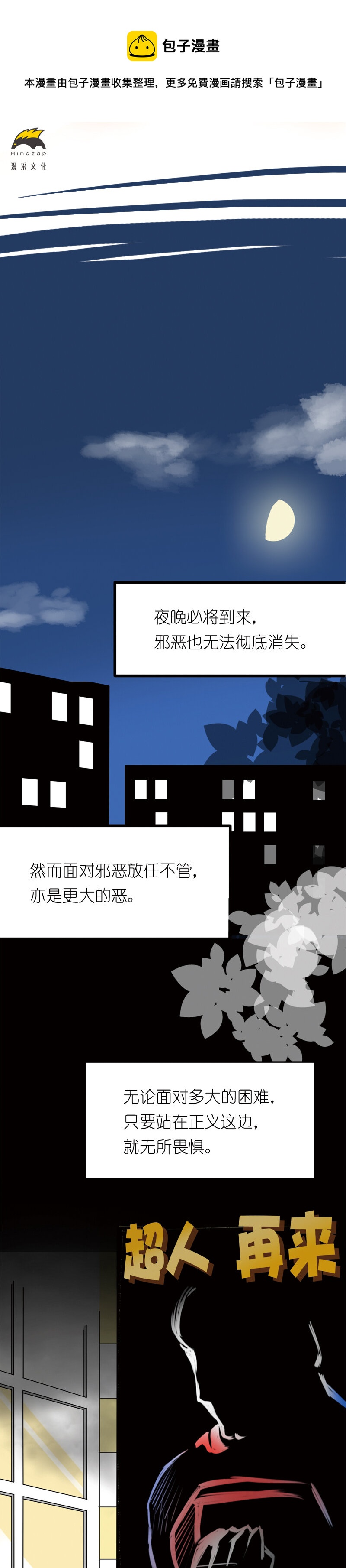 02 代表正义消灭你-下-第3话