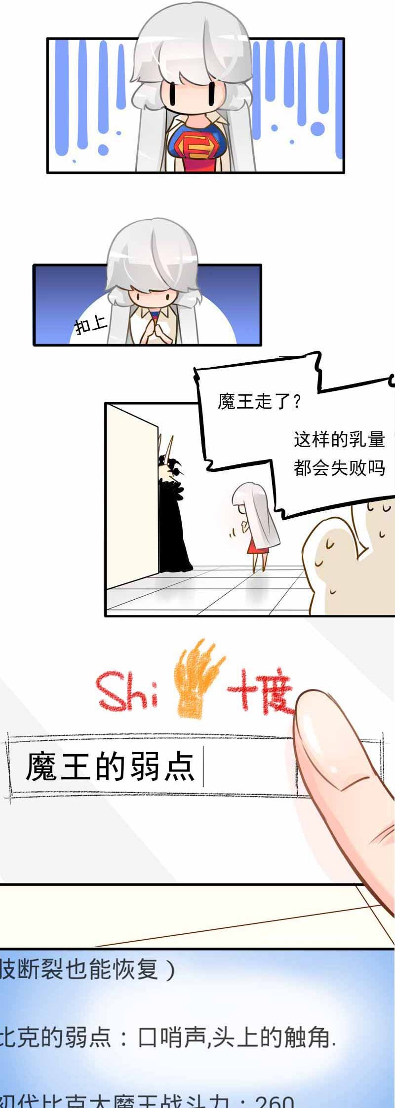 02 代表正义消灭你-下-第3话