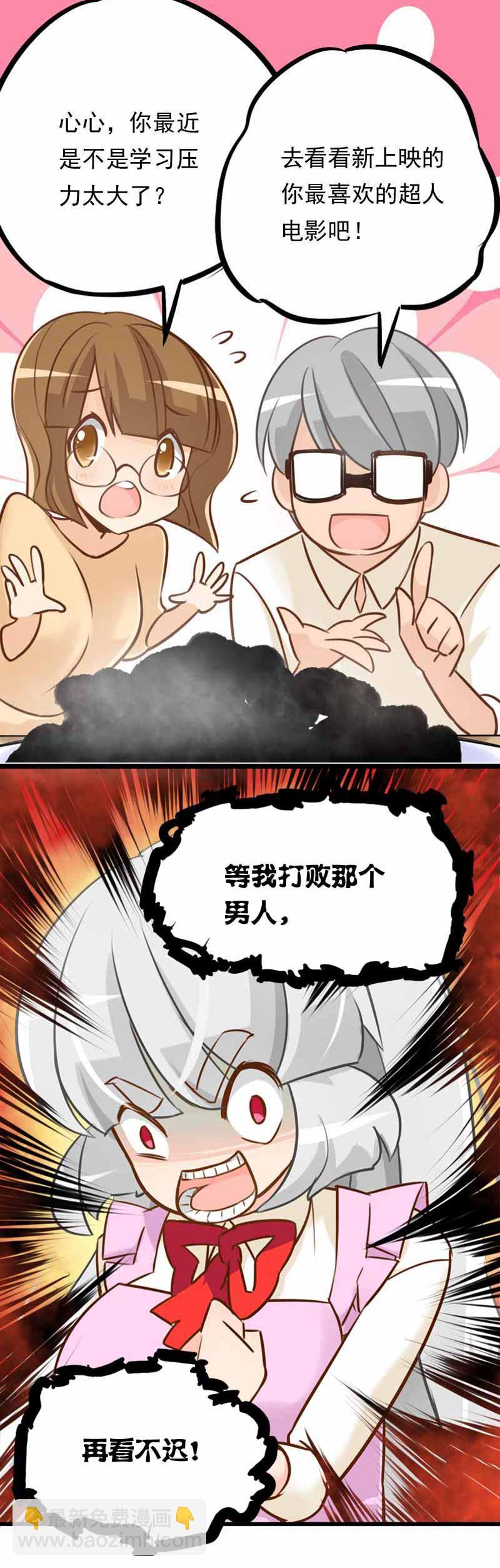 02 代表正义消灭你-下-第3话