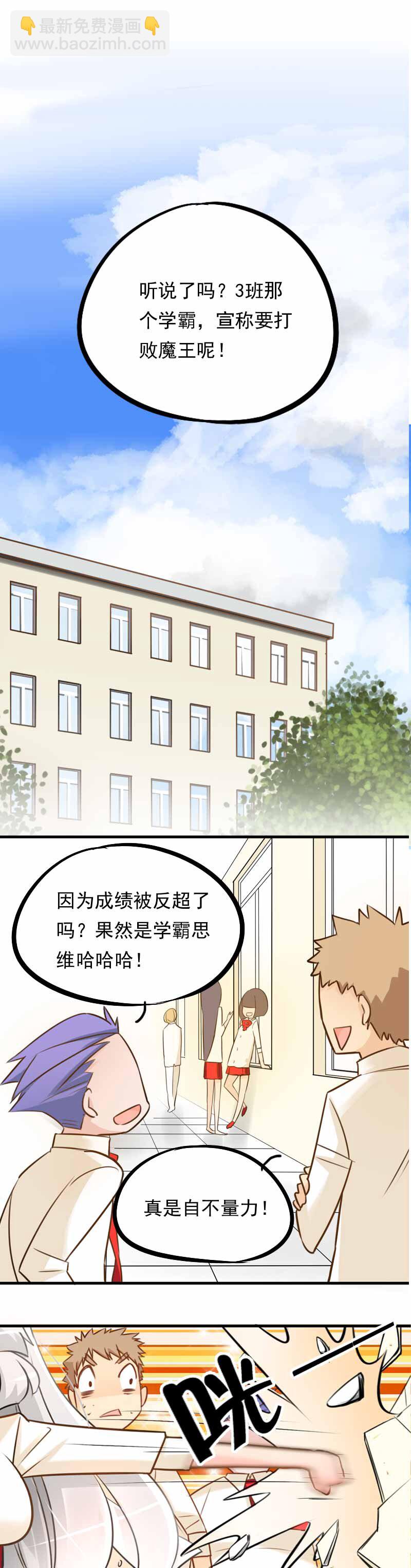 02 代表正义消灭你-下-第3话