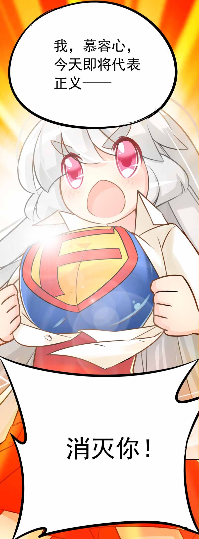 02 代表正义消灭你-下-第3话