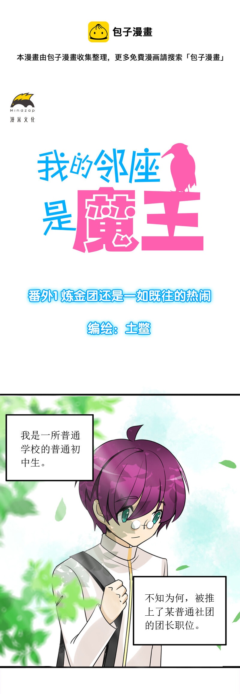 12.5 练金团还是一如既往的热闹-第21话